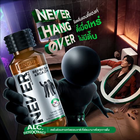 NEVER by SINGHA (Dietary Supplement) 100 ml — 4/7